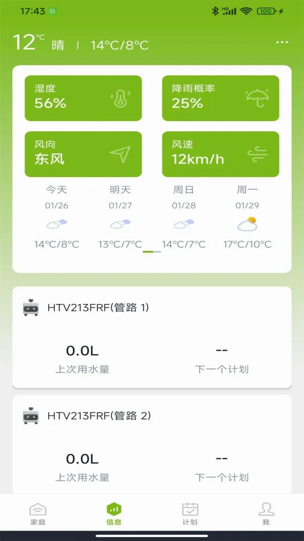 雨点家园RainPoint(智能设备控制)应用截图3