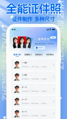 电子证件帮手2026官方最新版本应用截图3