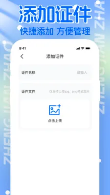 电子证件帮手2026官方最新版本应用截图4