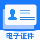 电子证件帮手2026官方最新版本应用2026-电子证件帮手2026官方最新版本官方最新版Androidv1.1.0 安卓版