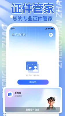 电子证件帮手2026官方最新版本应用截图2