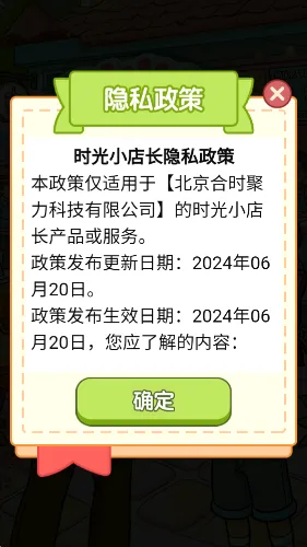 时光小店长2026官方最新版本应用截图4