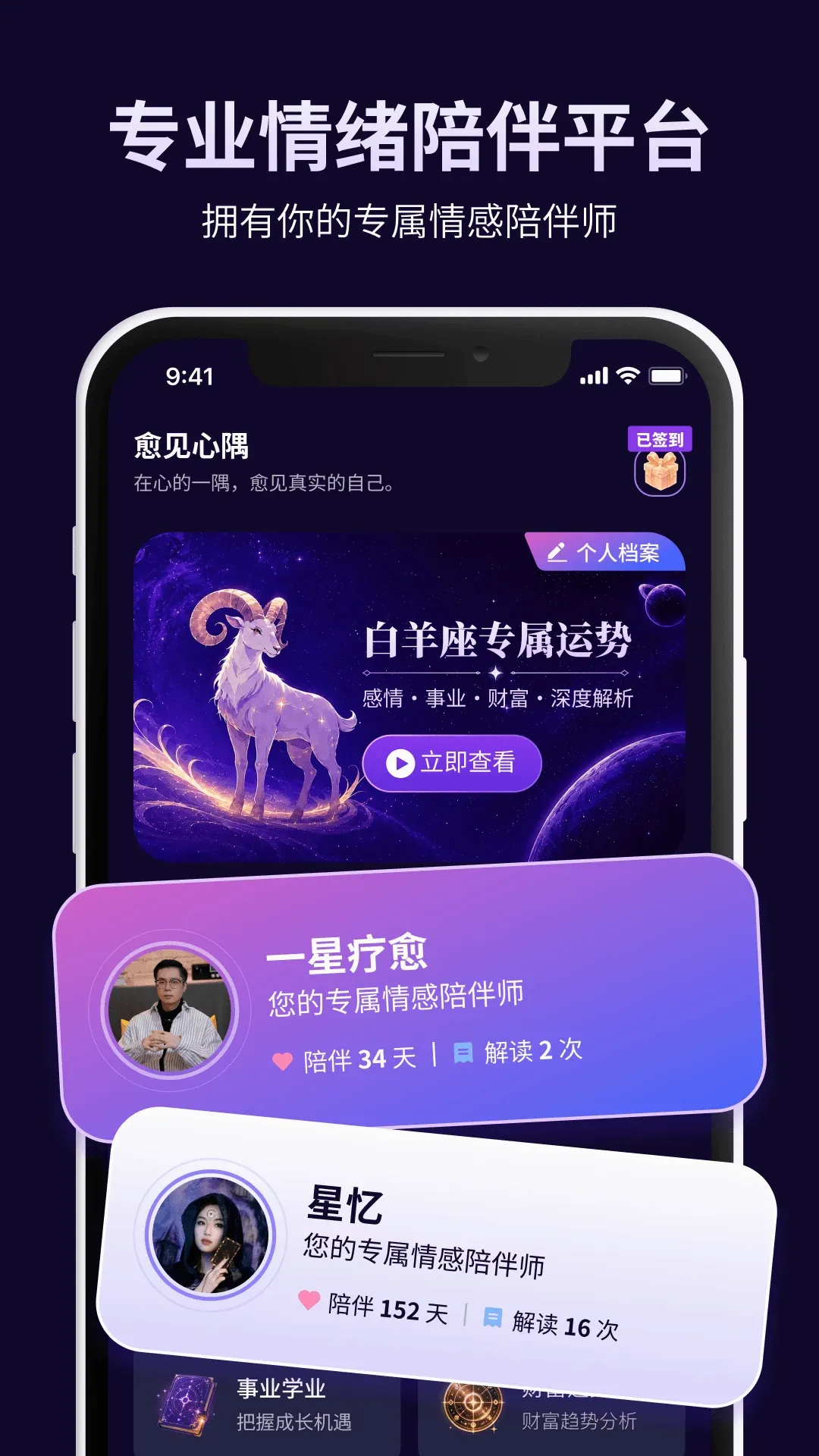 愈见心隅最新手机版应用截图2