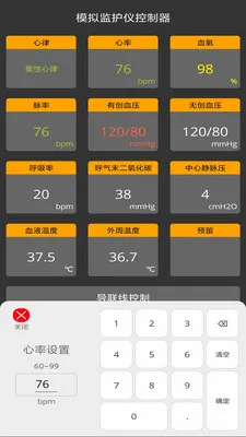 模拟监护仪控制端(医学情景模拟)应用截图4