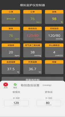 模拟监护仪控制端(医学情景模拟)应用截图3