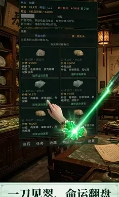 翡翠鉴石最新手机版手游截图2