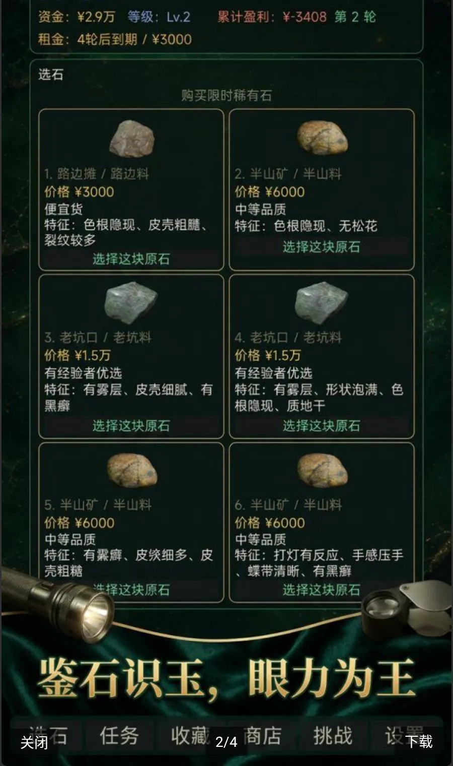 翡翠鉴石最新手机版手游截图4