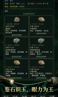 翡翠鉴石最新手机版手游截图1