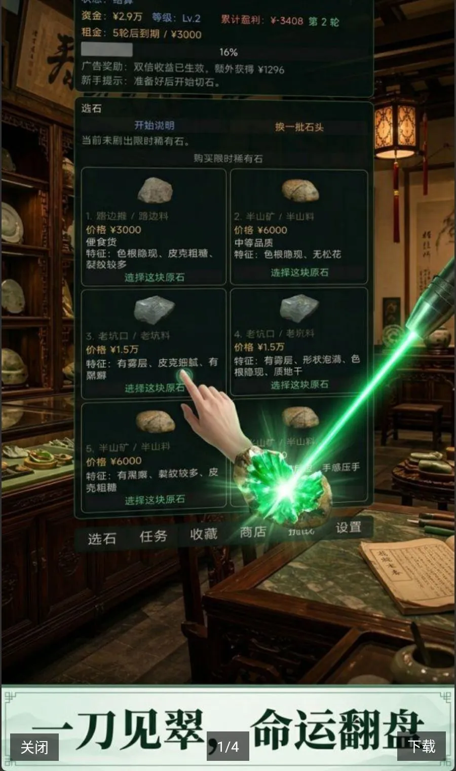 翡翠鉴石最新手机版手游截图3