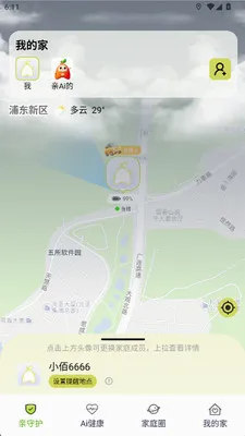 亲Ai的(家庭AI应用)应用截图1