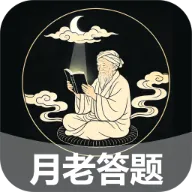 月老答题(答题游戏)手游2026-月老答题(答题游戏)官方最新版Androidv2.8.1.2 安卓版