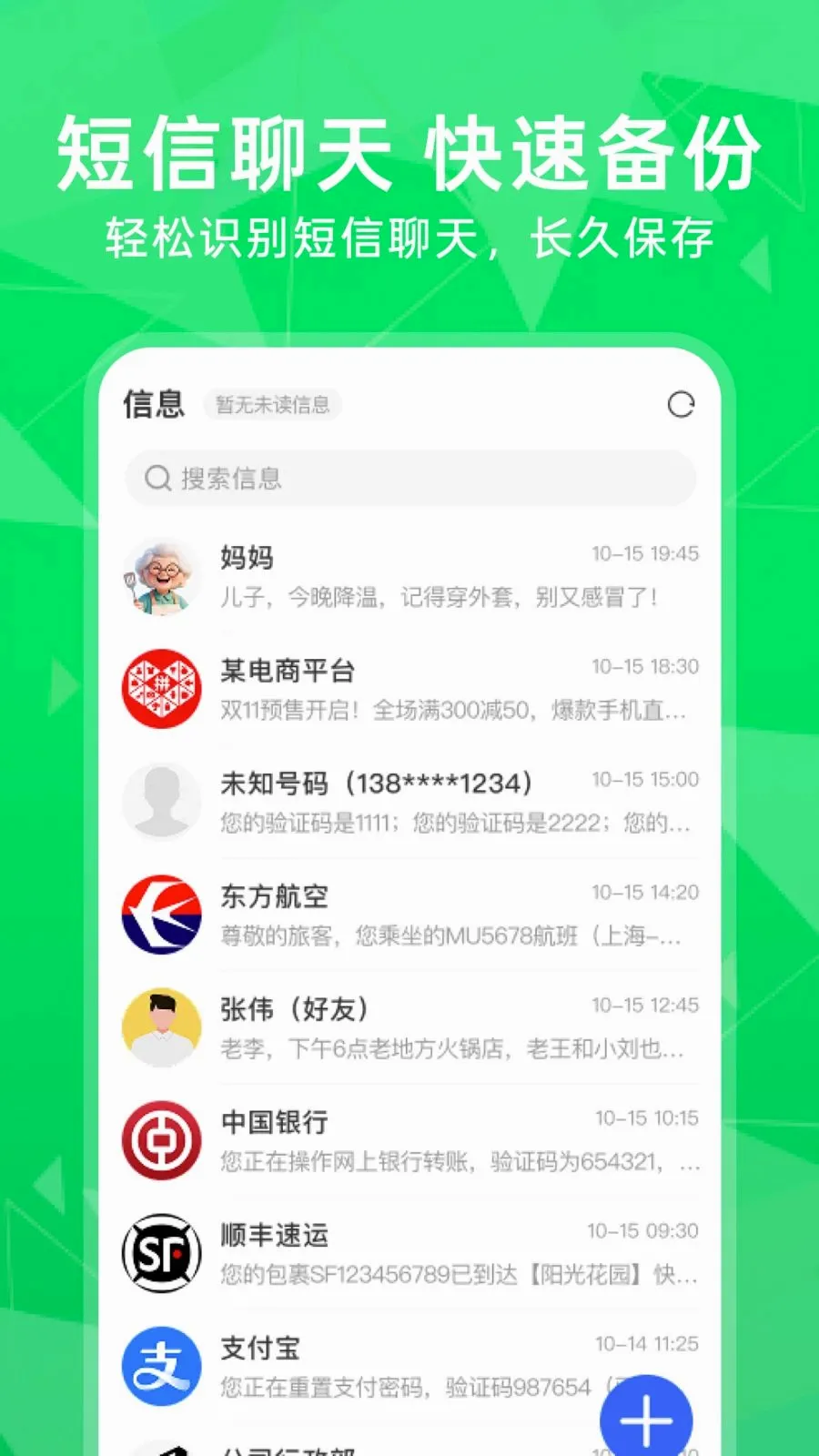 微聊天还原2026官方最新版本应用截图3