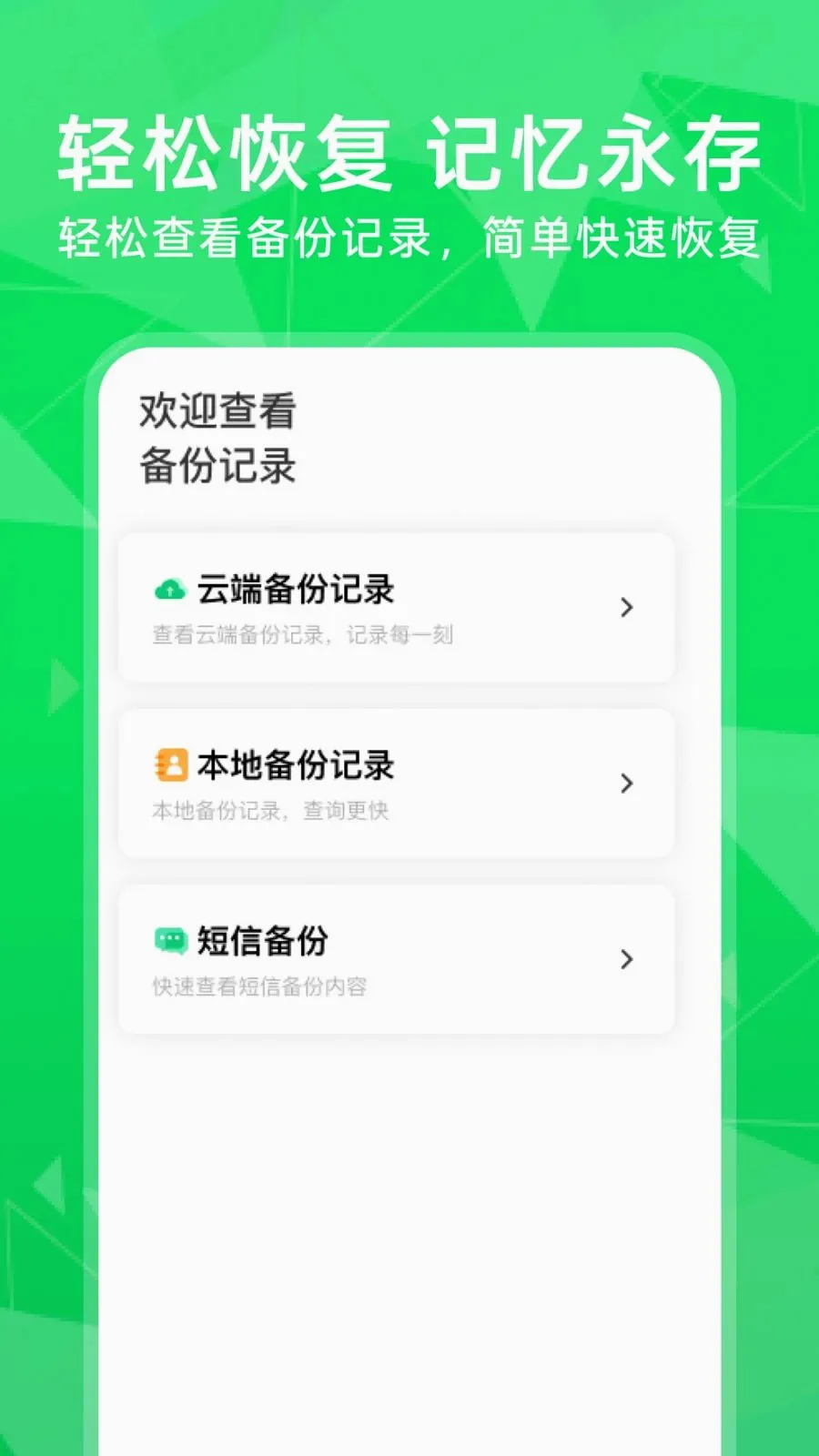 微聊天还原2026官方最新版本应用截图4