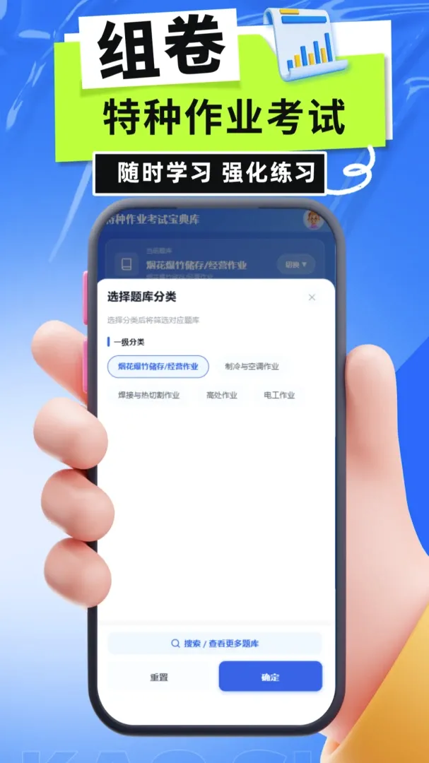 特种作业考试宝典库(特种作业刷题工具)应用截图1