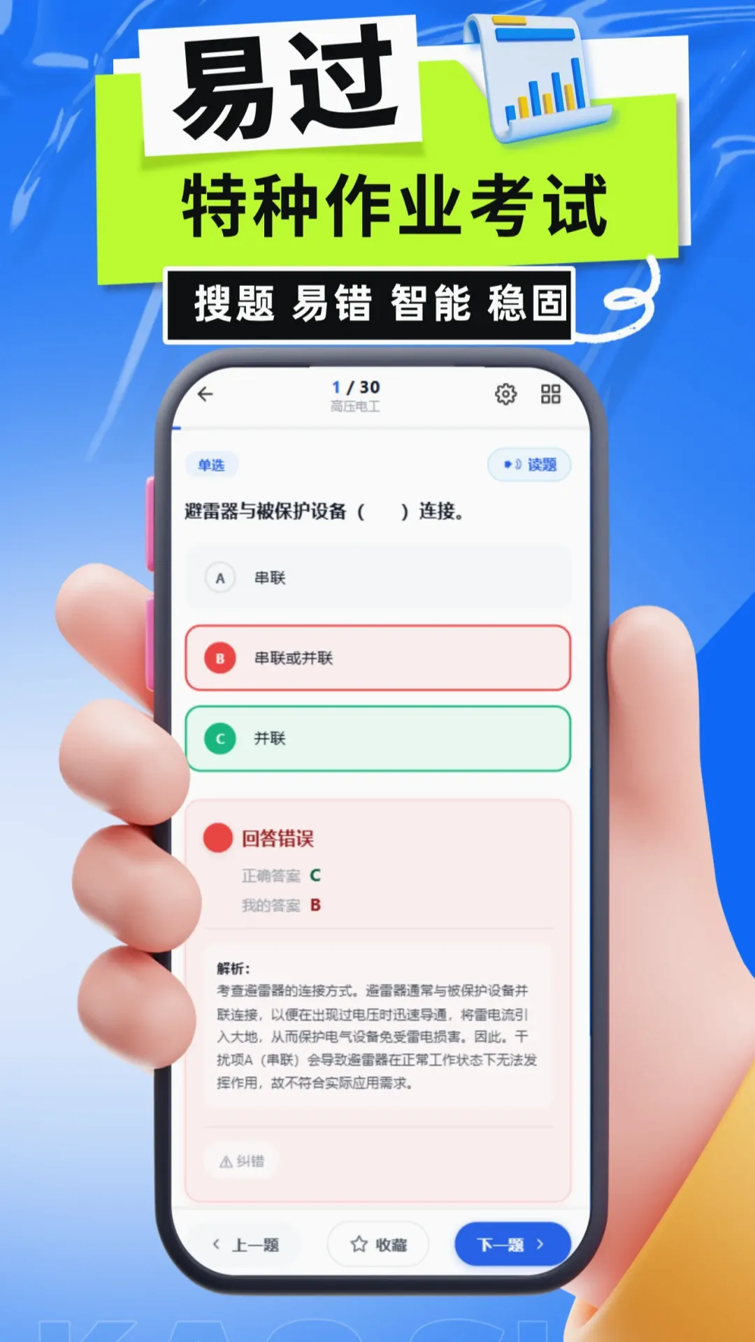 特种作业考试宝典库(特种作业刷题工具)应用截图2