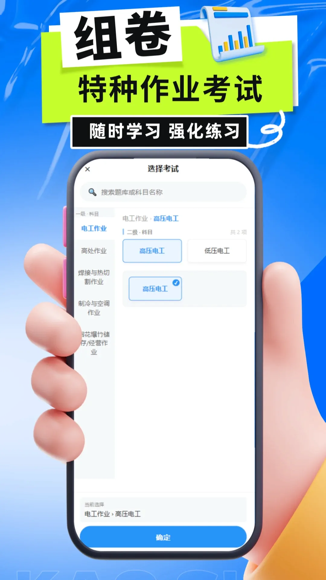 特种作业考试宝典库(特种作业刷题工具)应用截图3