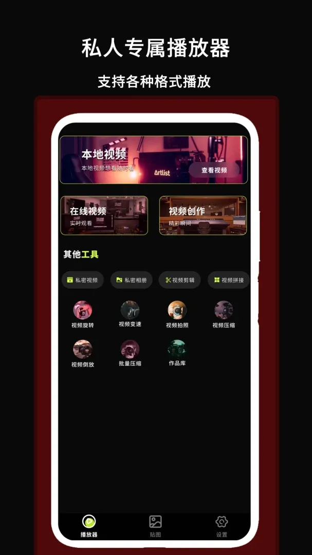私人专属播放器2026最新版本应用截图4