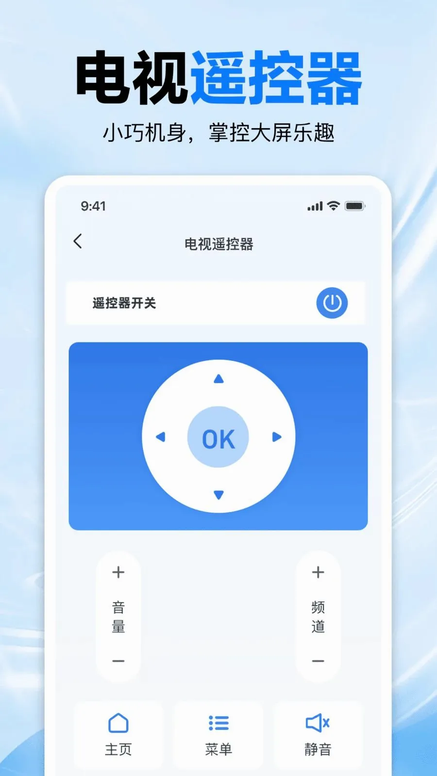 空调速连万能遥控器(万能遥控工具)应用截图3
