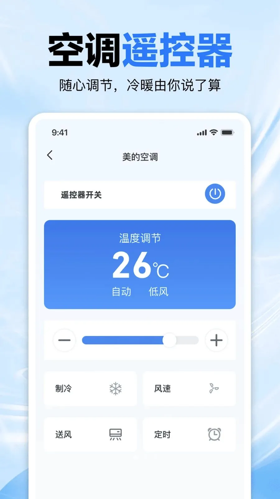 空调速连万能遥控器(万能遥控工具)应用截图4