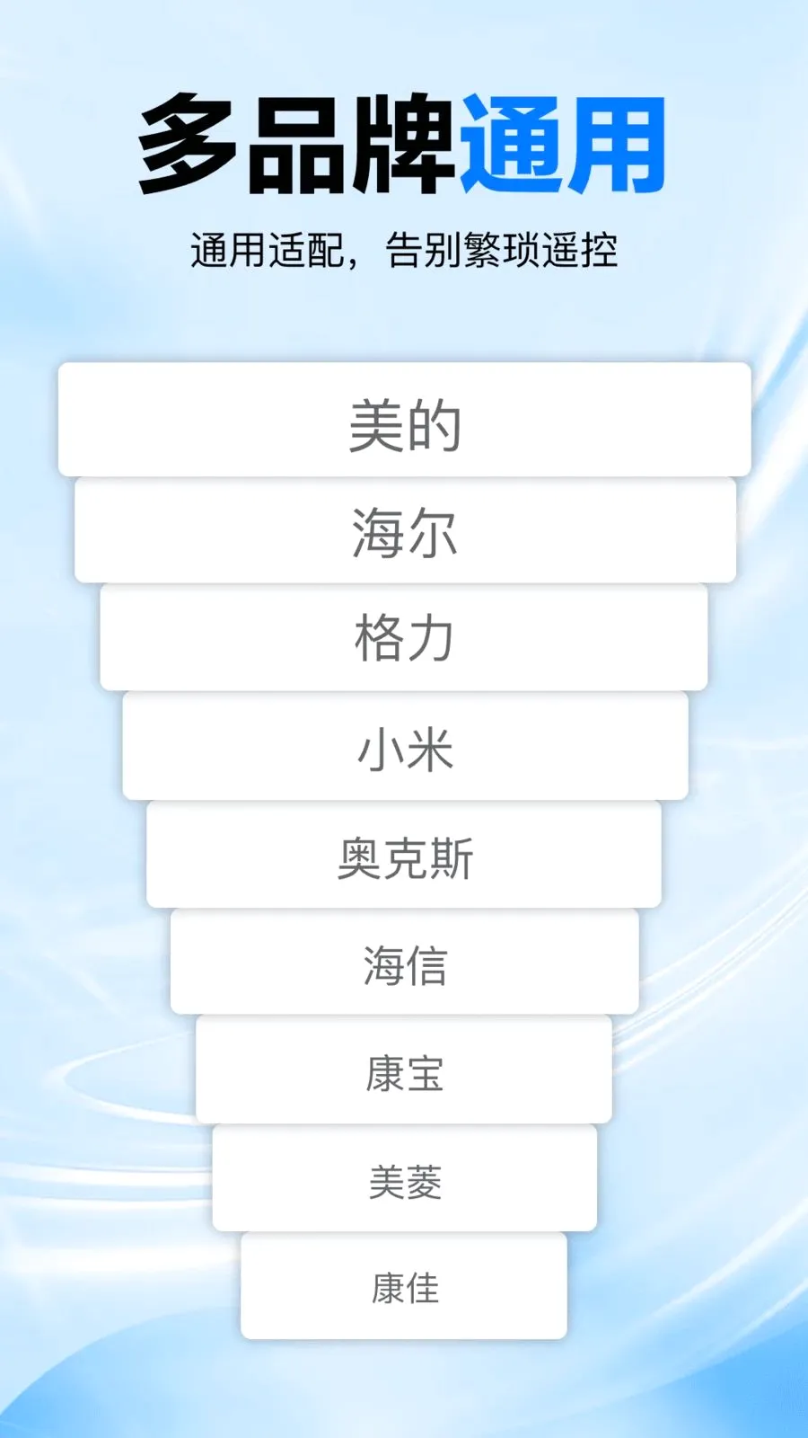 空调速连万能遥控器(万能遥控工具)应用截图2