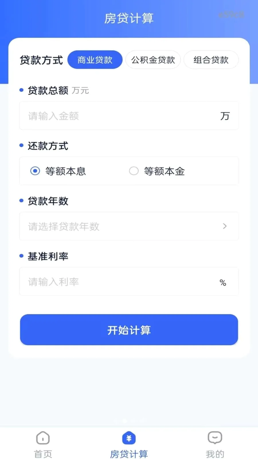 个人专项计算帮手最新手机版应用截图1