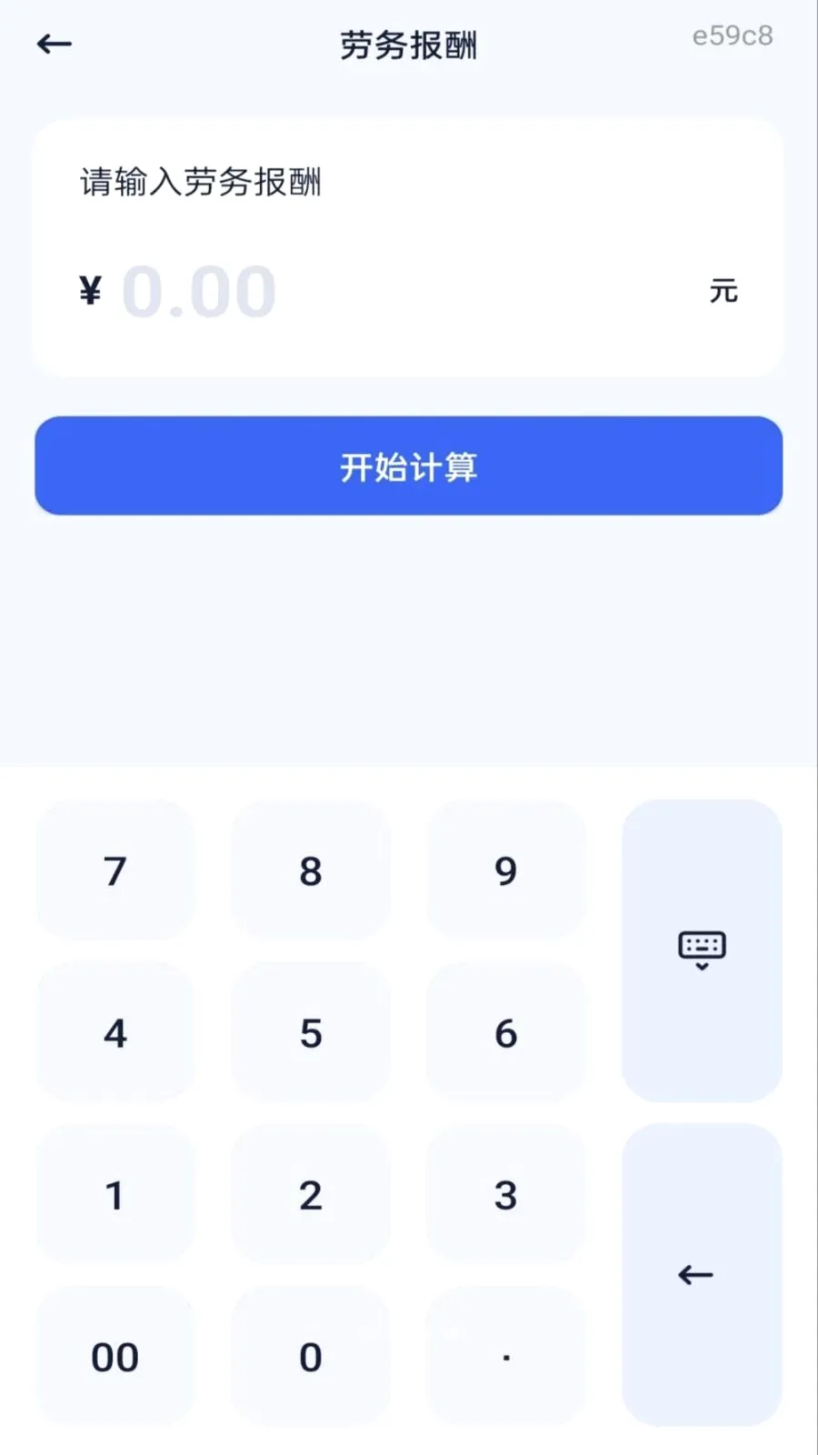 个人专项计算帮手最新手机版应用截图4