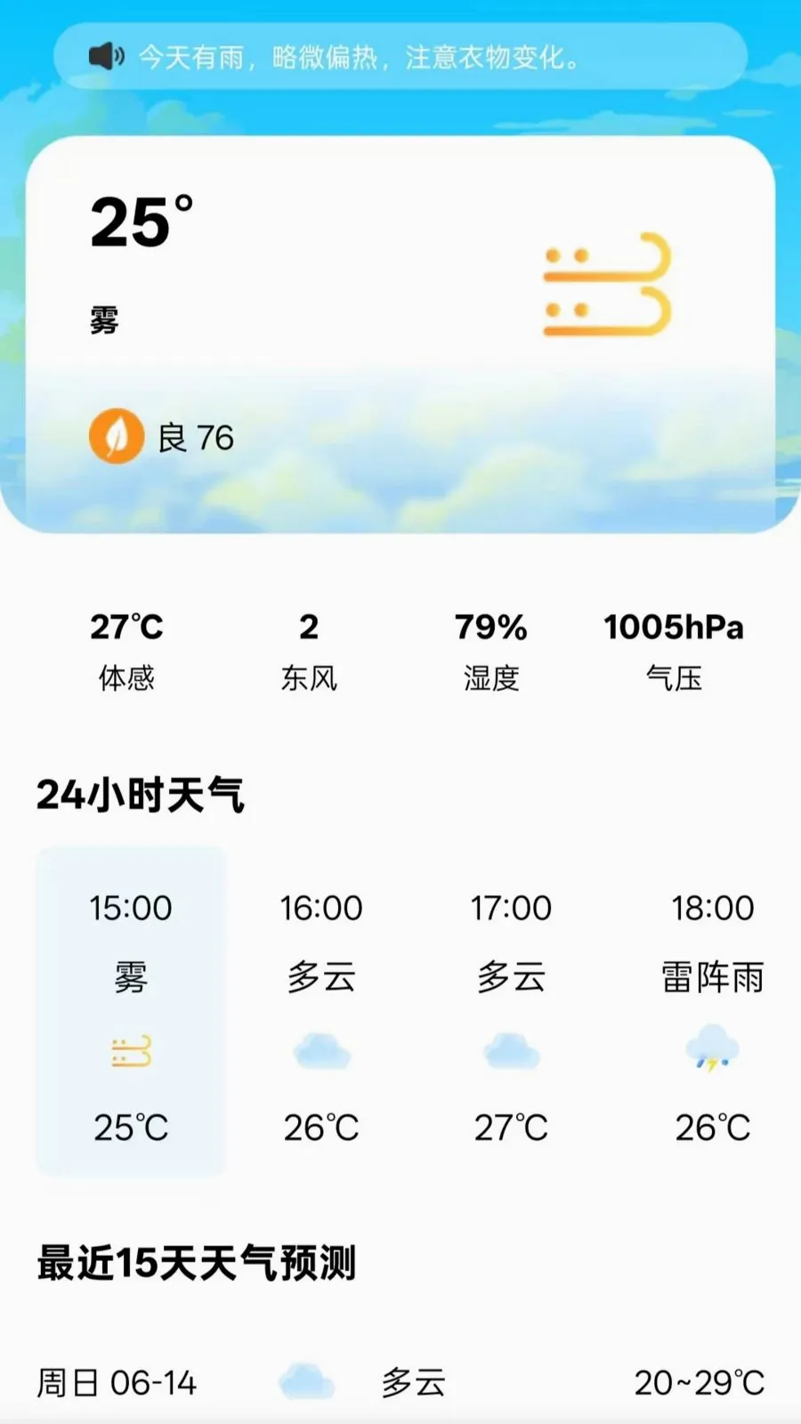 微澜气象站最新手机版应用截图2