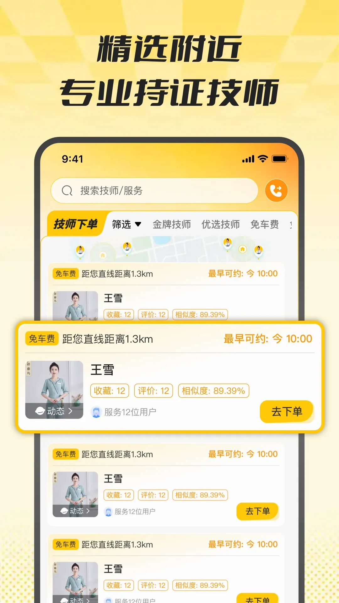 网约上门按摩2026官方最新版本应用截图2