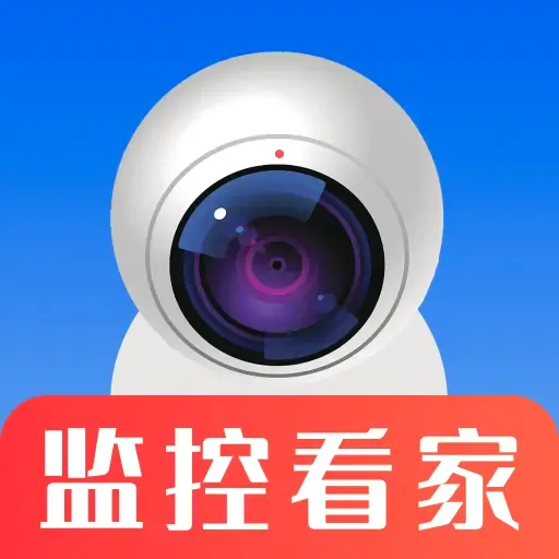 摄像头远程监控看家2026官方最新版本应用2026-摄像头远程监控看家2026官方最新版本官方最新版Androidv1.0.0 安卓版