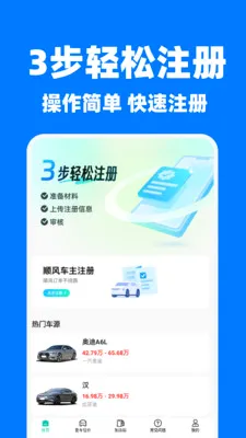 快车顺风车出行2026官方最新版本应用截图1