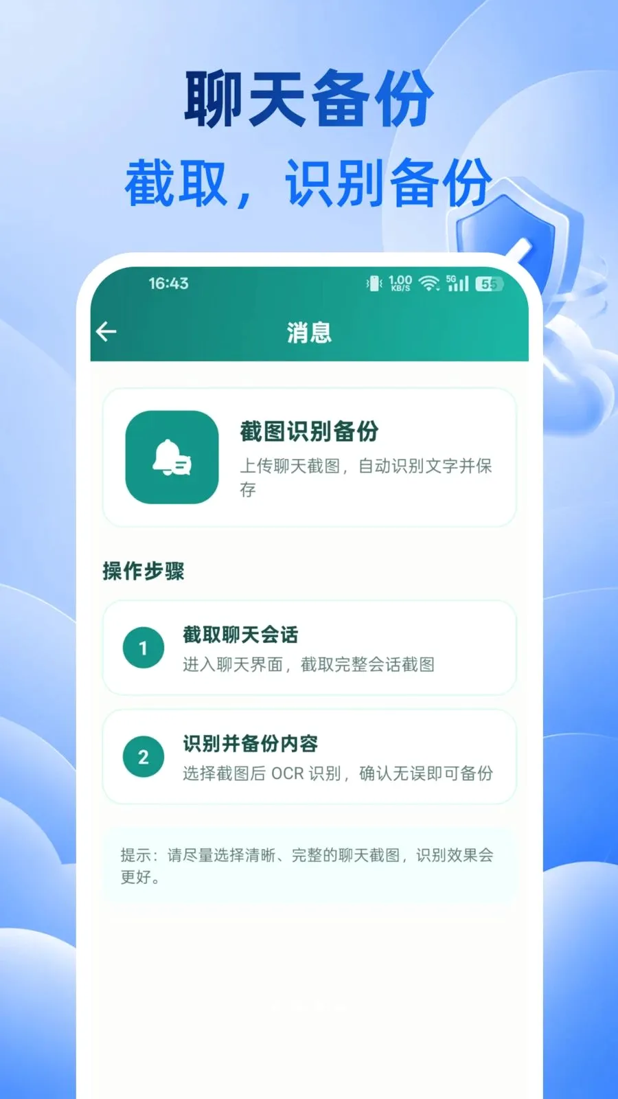 手机备份记录助手2026官方最新版本应用截图1