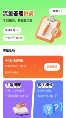 免费流量随心用2026最新版本应用截图1