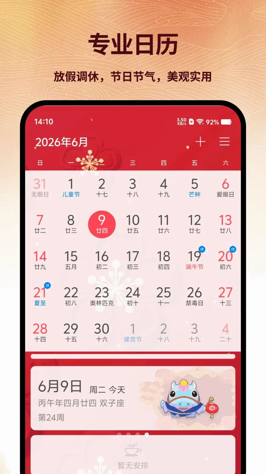 云知日历(日程管理工具)应用截图1