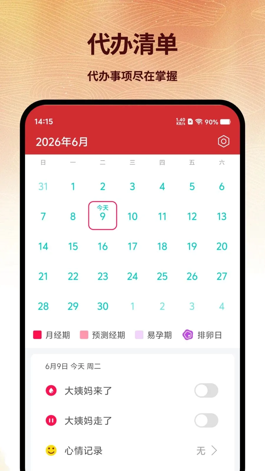 云知日历(日程管理工具)应用截图3