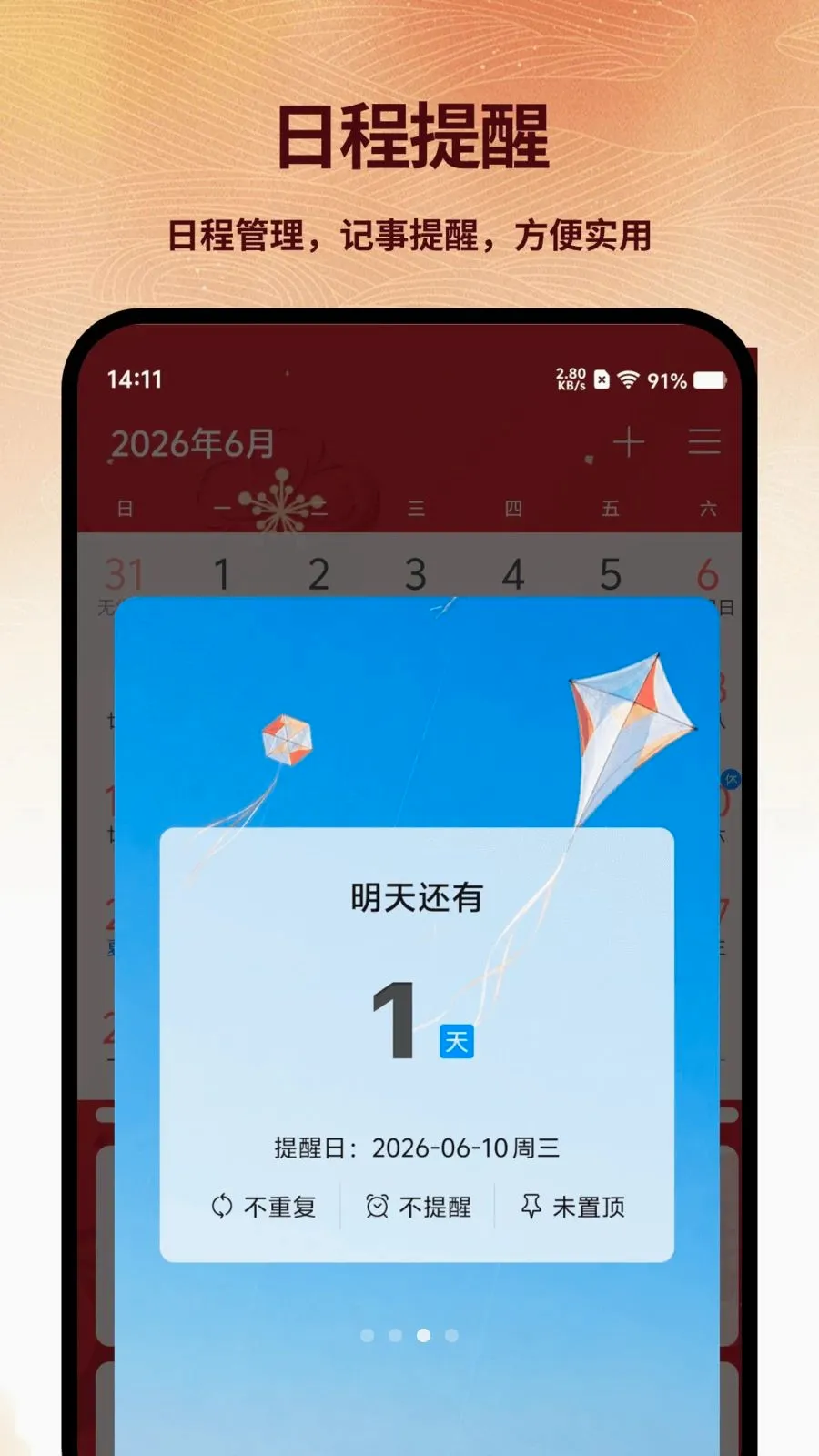 云知日历(日程管理工具)应用截图4