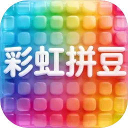 彩虹拼豆2026最新版本手游2026-彩虹拼豆2026最新版本官方最新版Androidv1.0 安卓版