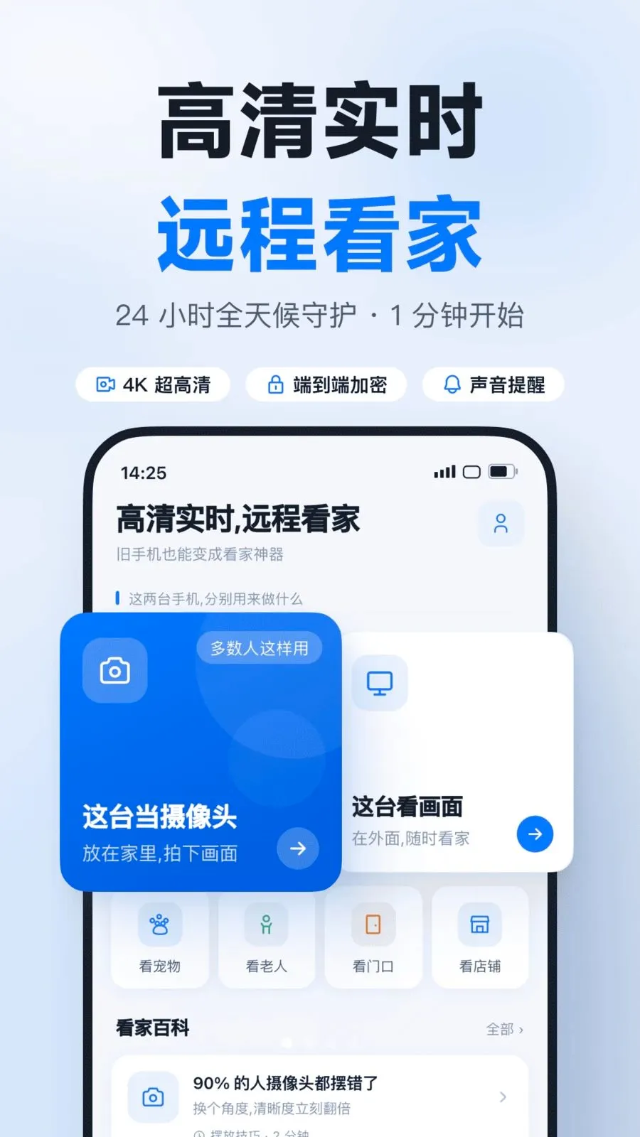 手机监控高清实时看家2026最新版本应用截图2