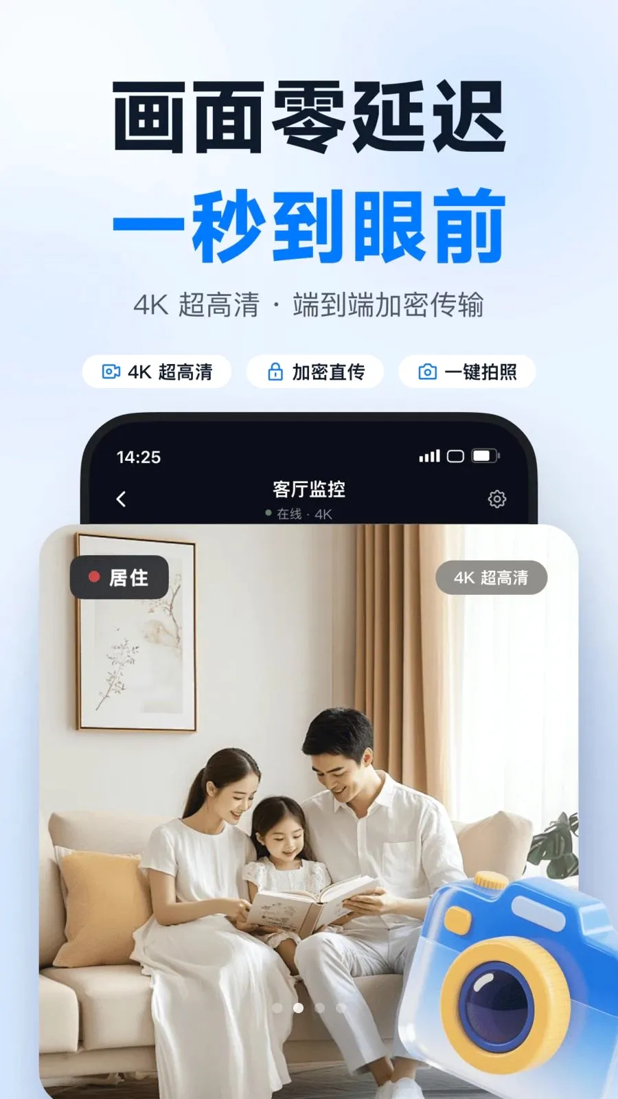 手机监控高清实时看家2026最新版本应用截图1