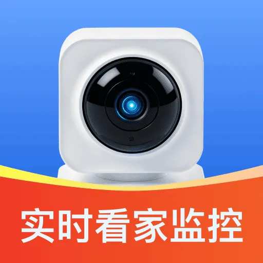 手机监控高清实时看家2026最新版本应用2026-手机监控高清实时看家2026最新版本官方最新版Androidv1.0.4 安卓版