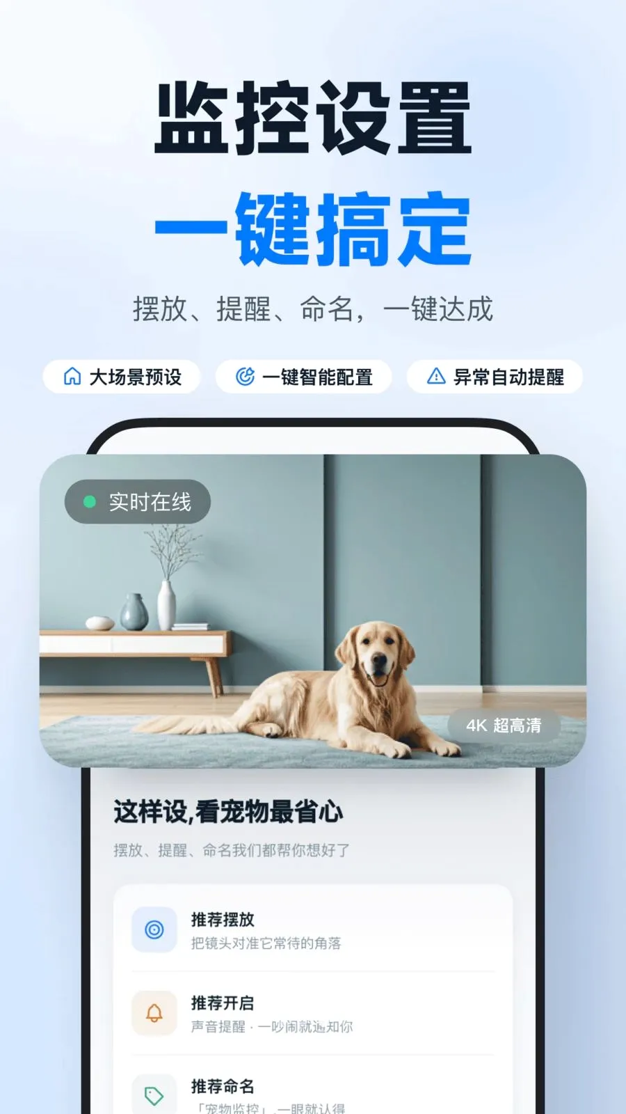 手机监控高清实时看家2026最新版本应用截图4