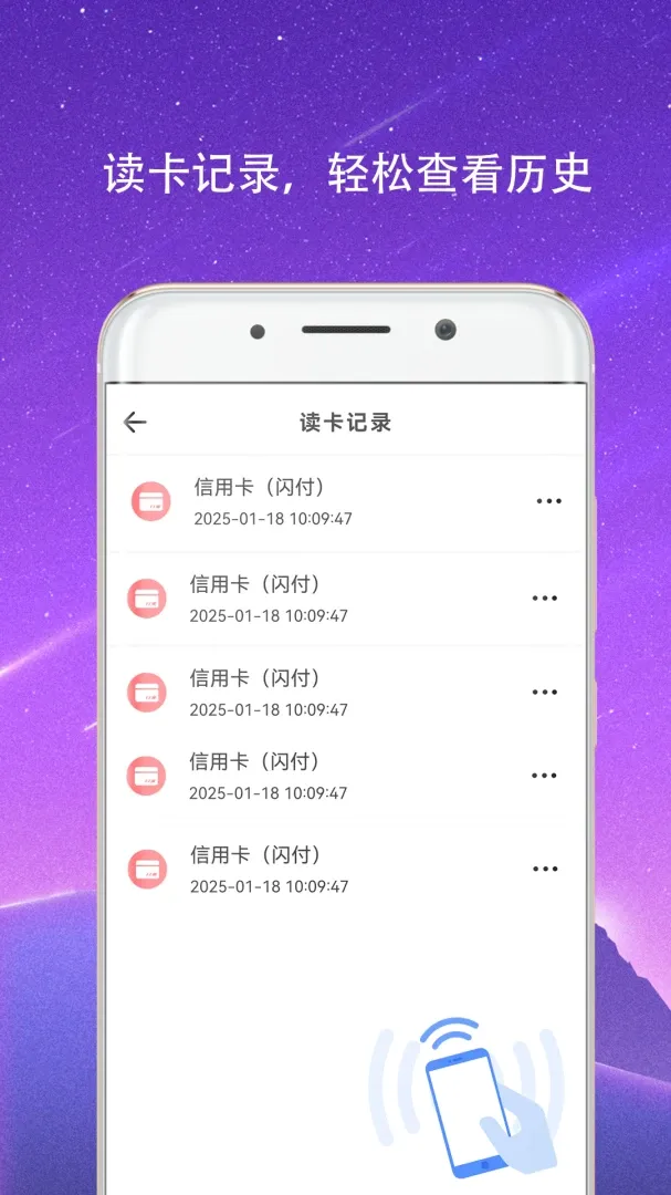 NFC进出读卡器2026最新版本应用截图2