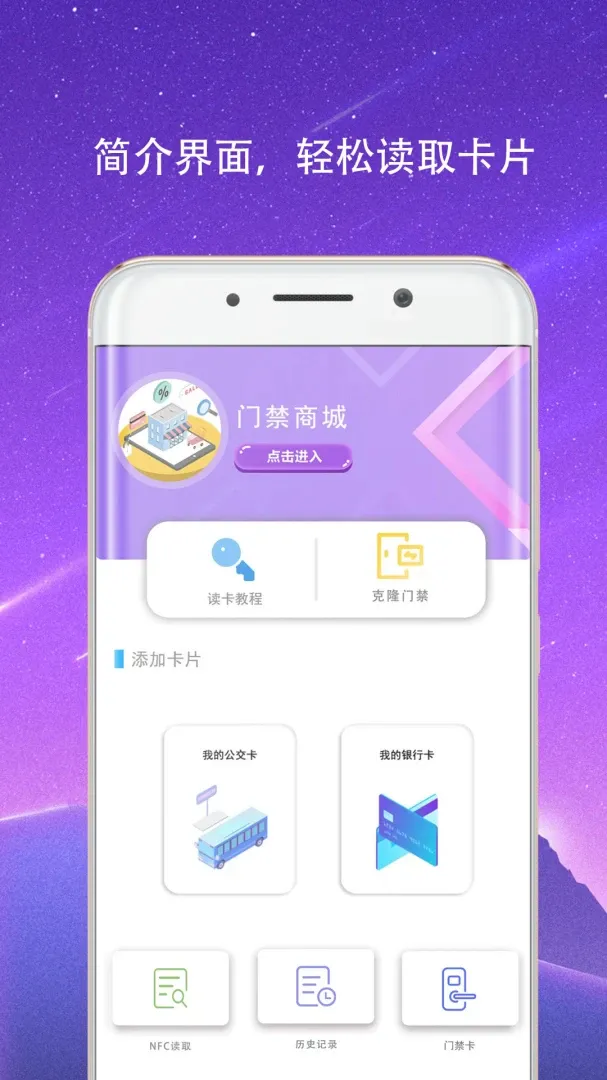 NFC进出读卡器2026最新版本应用截图3