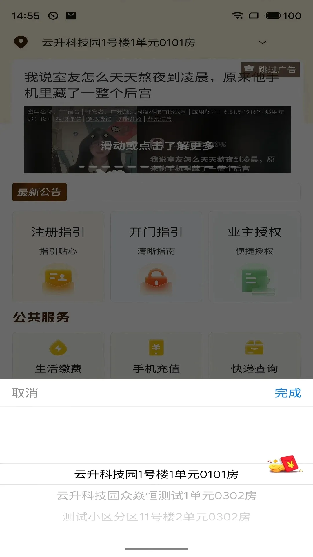 大胜开门智享版2026最新版本应用截图1