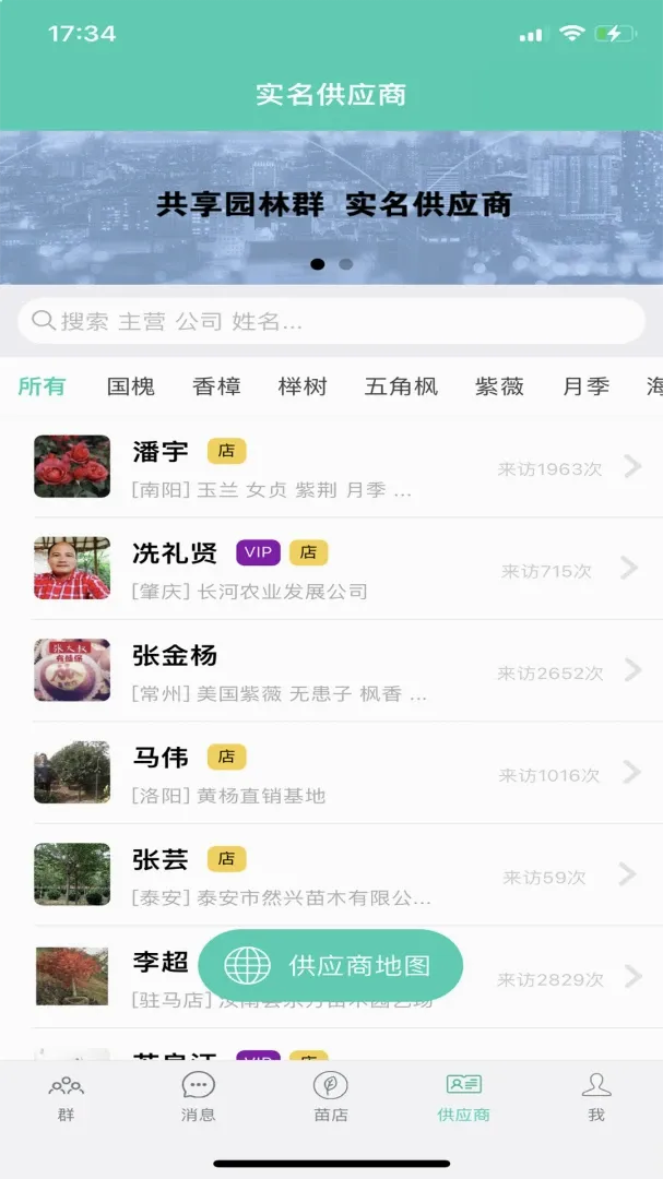 共享园林群最新手机版应用截图1