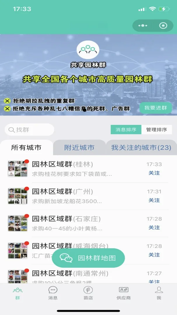 共享园林群最新手机版应用截图2