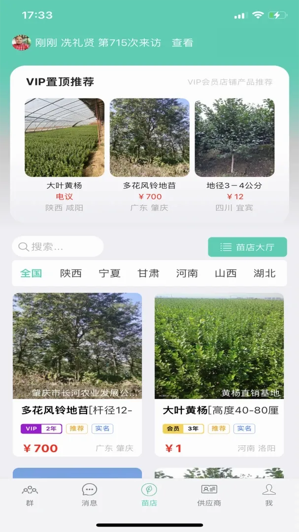 共享园林群最新手机版应用截图3