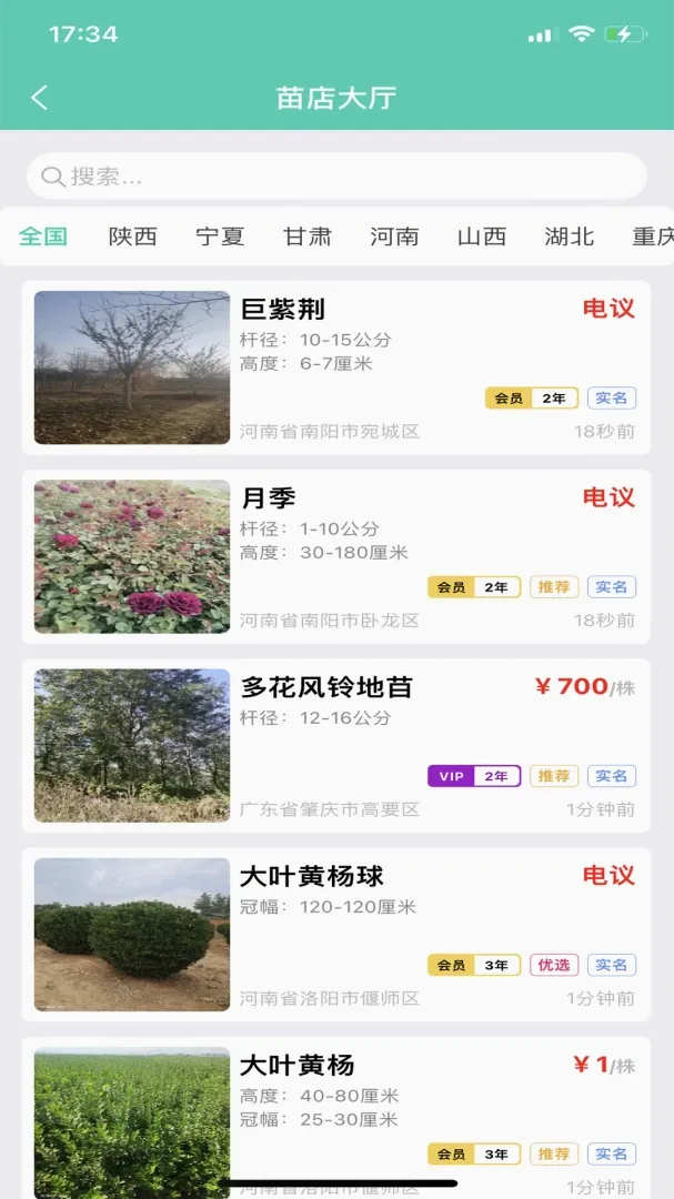 共享园林群最新手机版应用截图4