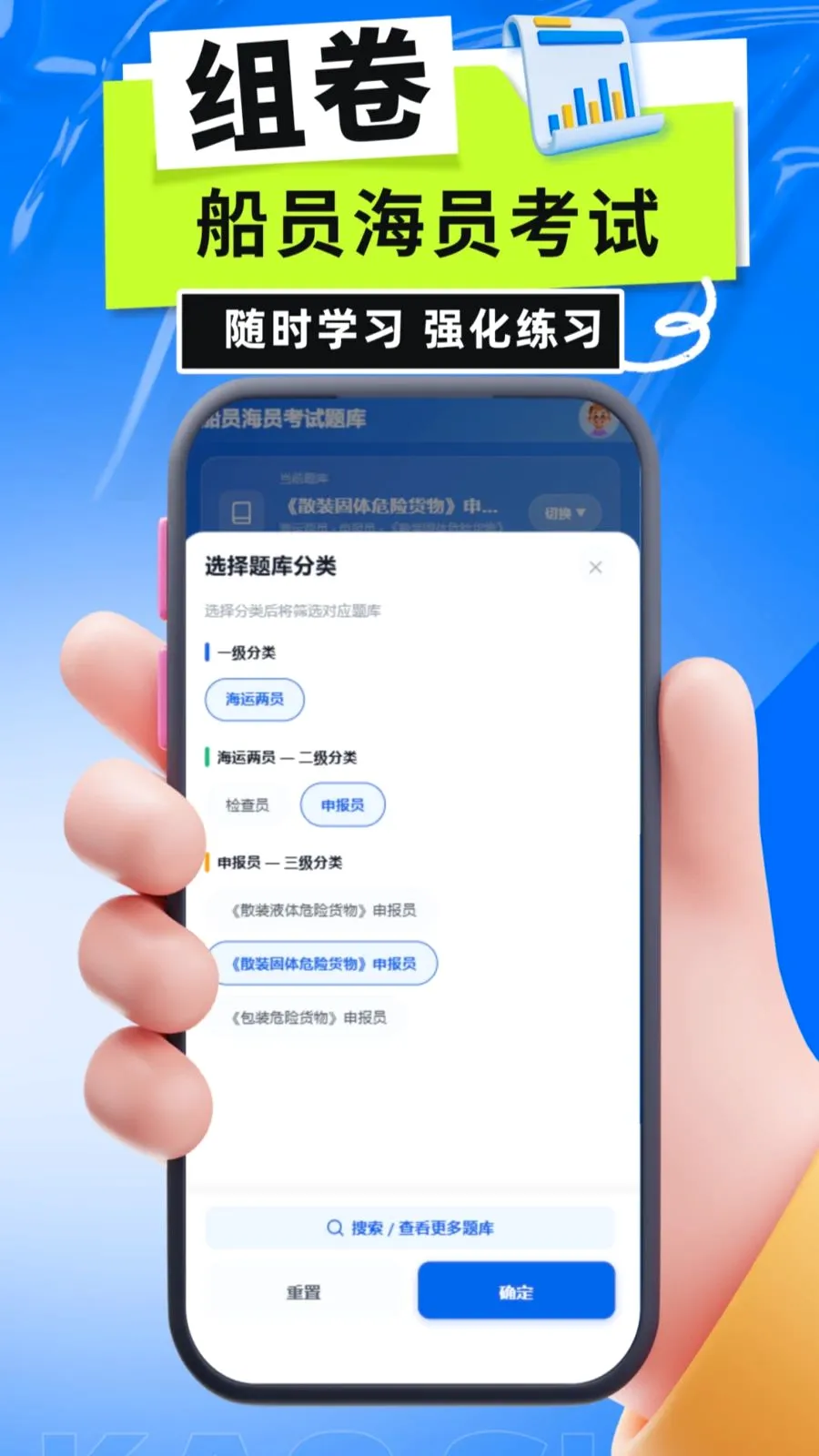 船员海员考试题库(船员考试助手)应用截图1