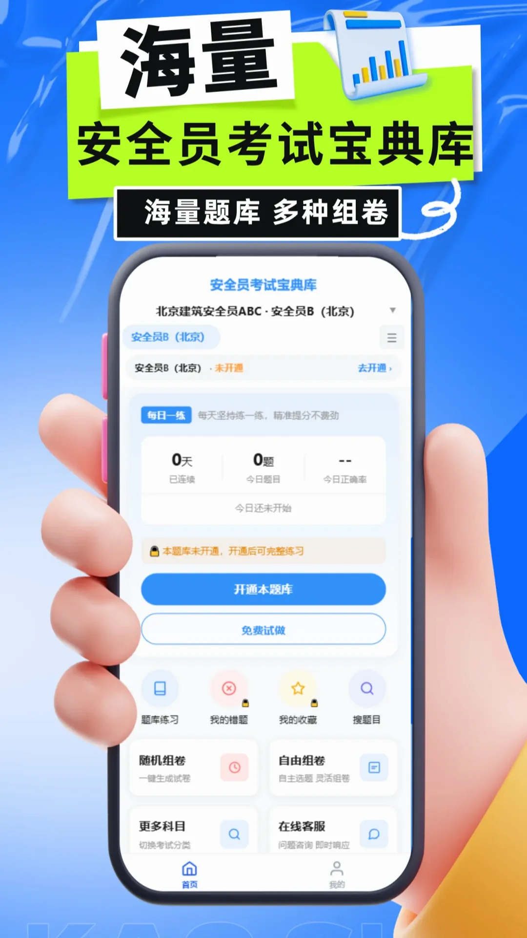 船员海员考试题库(船员考试助手)应用截图4
