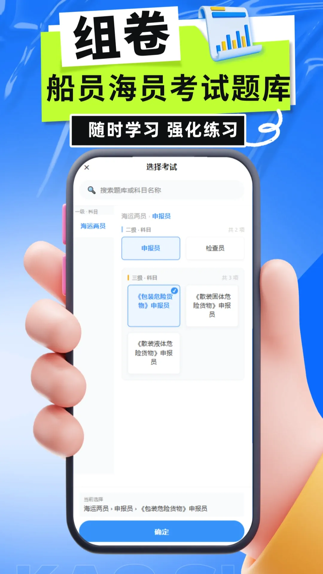 船员海员考试题库(船员考试助手)应用截图2